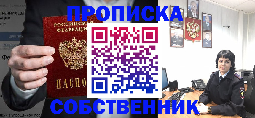 временная регистрация в Северодвинске